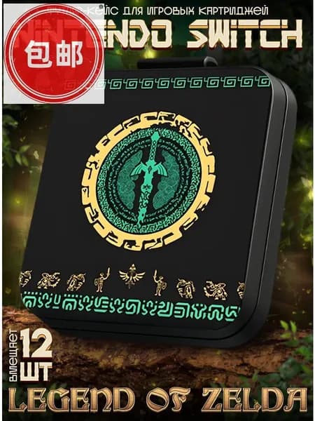 Футляр-кейс для игровых картриджей Nintendo Switch 12 шт The Legend of Zelda