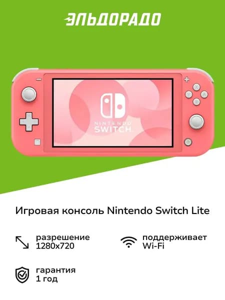 Nintendo Switch Lite 4 ГБ + 32 ГБ Глобальная версия Поддержка русского языка