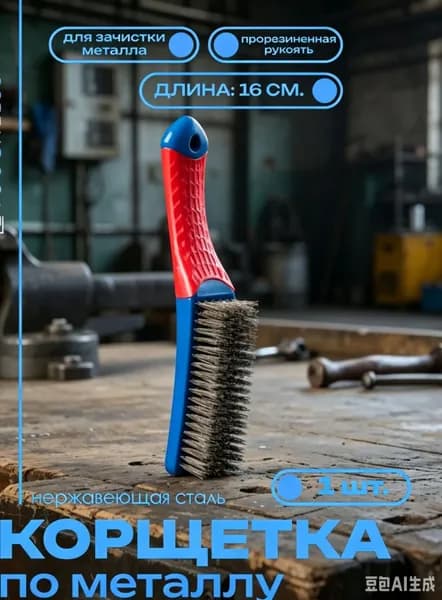 Корщетка x 35