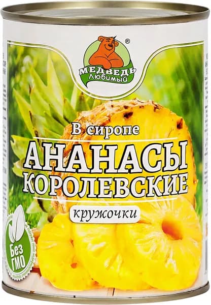 Ананасы МЕДВЕДЬ ЛЮБИМЫЙ Королевские в сиропе, кружочки, 580мл