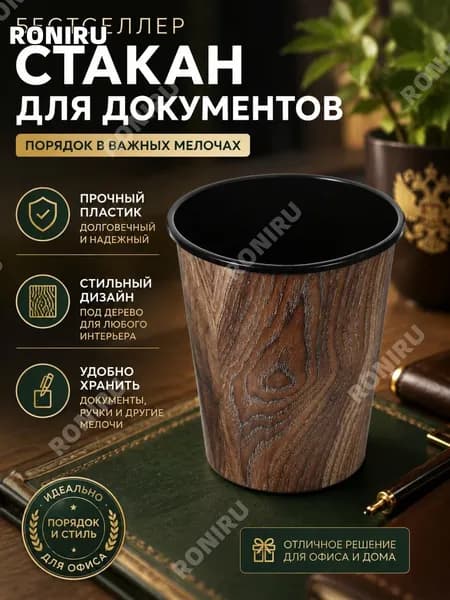 RONIRU Корзина для бумаг