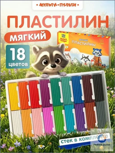 Пластилин детский для школы мягкий 18 цветов Мульти-Пульти