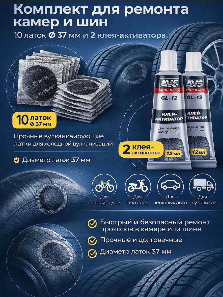 латки для ремонта резины 37 мм и клей 2шт