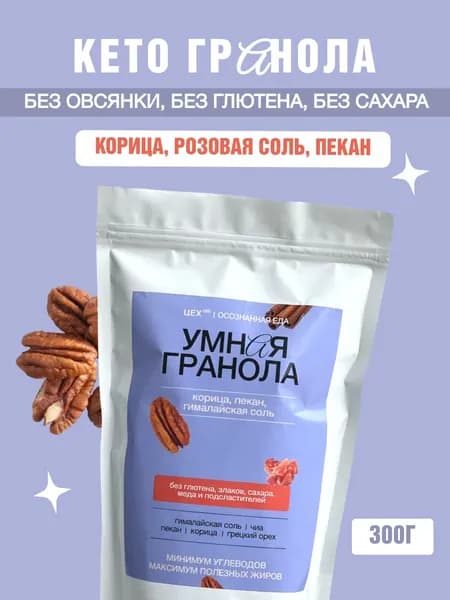 КЕТО гранола без овсянки корица, пекан и гималайская соль, ЦЕХ(39), 300г. Без сахара, без глютена.