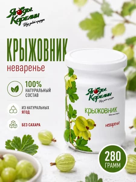 Неваренье Крыжовник БЕЗ САХАРА, 270г