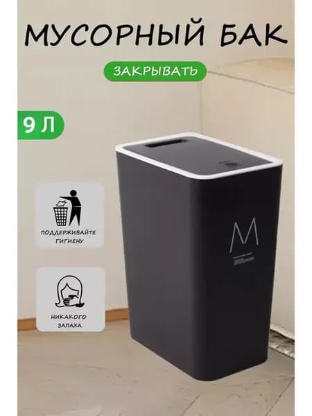 Мусорное ведро с крышкой