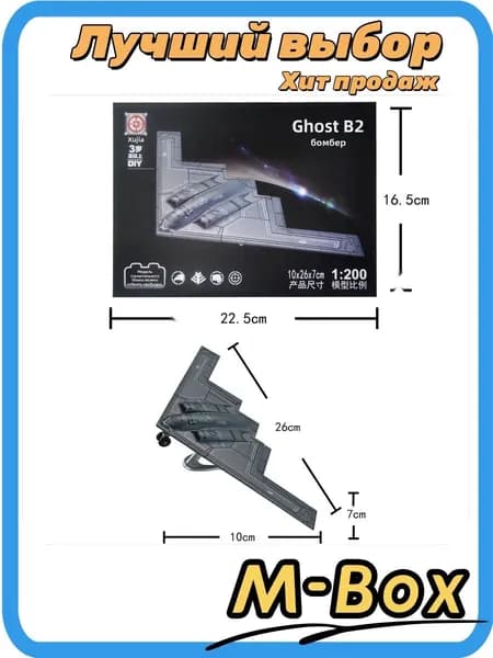Модель B2 Stealth 1/72 сборка