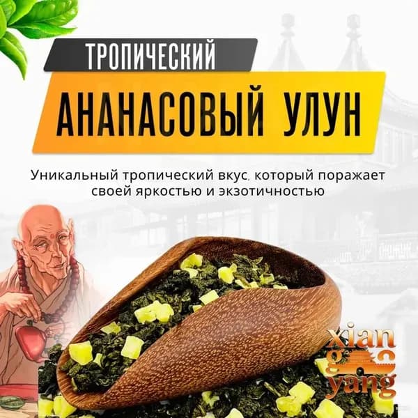 Ананасовый улун тропический Китайский чай