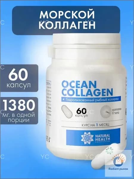 Коллаген морской гидролизованный для суставов и связок, , 60 капсул.