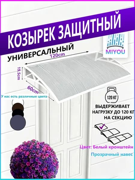Навес для крыльца, подходит для дверей/окон, белое кронштейн, прозрачная поликарбонатная панель, 60*120 см