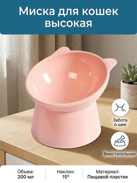 Керамическая миска для кошки с правильным наклоном