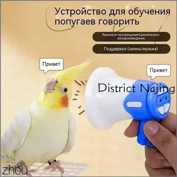 Устройство для дрессировки попугаев, волнистых попугаев и подобных птиц, с функцией записи и воспроизведения в цикле, синего цвета, 1 шт.