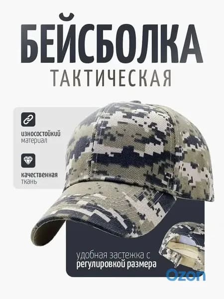 Бейсболка для рыбалки и охоты