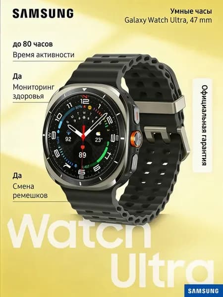 Galaxy Watch Ultra батарея на весь день