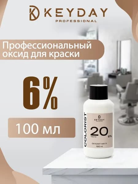 KEYDAY Оксид для краски для волос 6% 100 мл Keyday Colorist