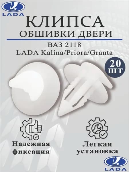 Клипса крепежная автомобильная, 20 шт.