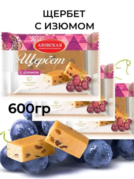 Щербет с изюмом 3х200гр