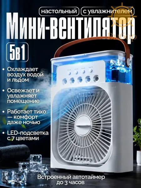 Вентилятор настольный с увлажнителем, Мини кондиционер охладитель воздуха для дома, бесшумный увлажнитель воздуха