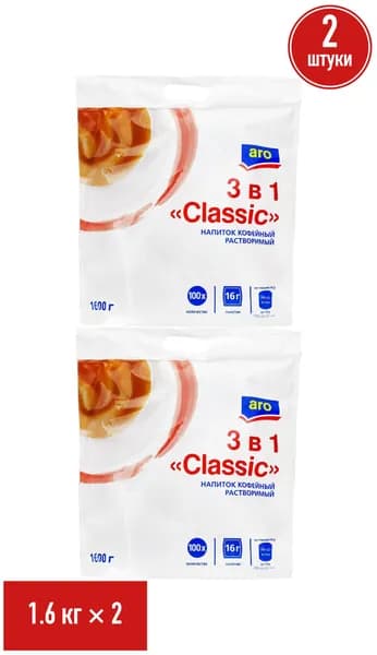 Кофейный напиток ARO Classic 3 в 1 растворимый 16 г х 100 шт, набор: 2 штуки