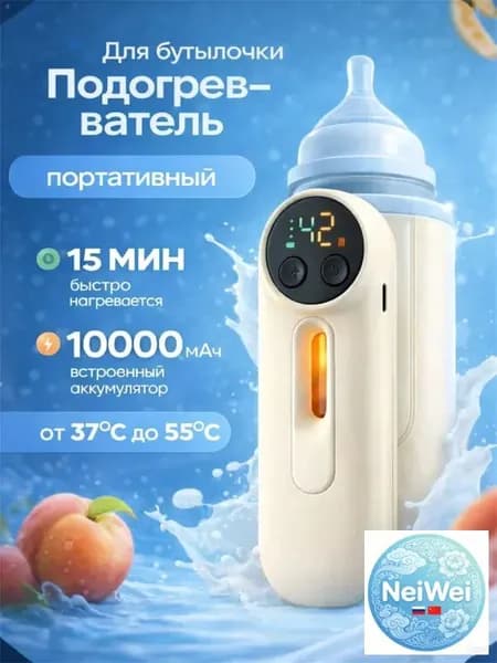 Подогреватель для бутылочек портативный аккумуляторный, нагреватель для смеси, XR-576