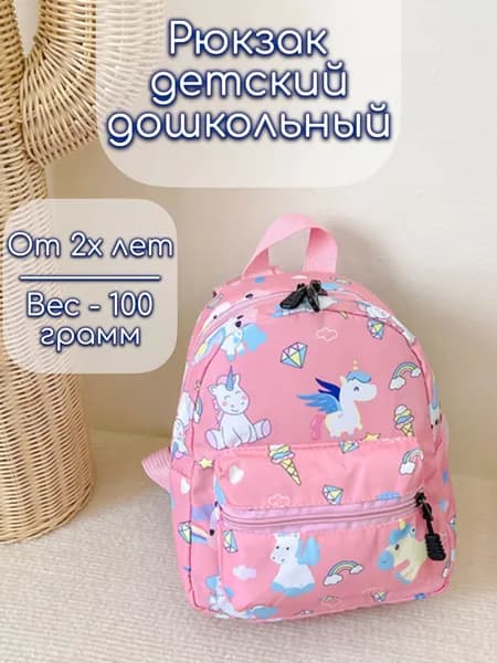 Рюкзак