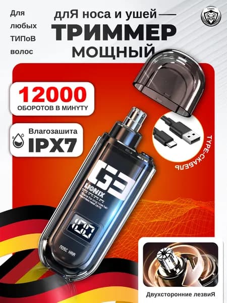 Lionix Триммер для носа и ушей bimaoqi-111, кол-во насадок 1