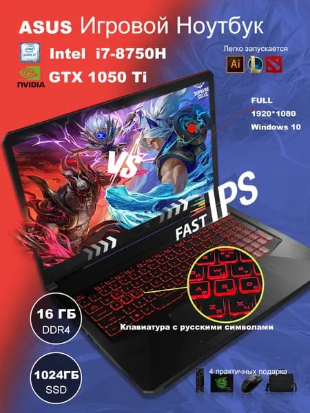 ASUS Красная киберспортивная клавиатура с подсветкой Игровой ноутбук 15.6", Intel Core i7-8750H, RAM 16 ГБ, SSD 1024 ГБ, NVIDIA GeForce GTX 1050 (4 Гб), Windows Pro, (ASUS TUF Gaming F15(FX86)), черный матовый, Русская раскладка