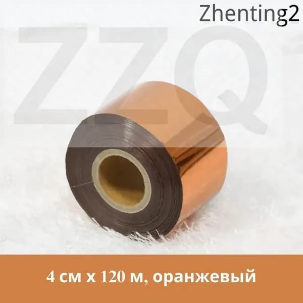 Фольга цветная