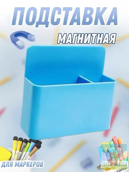 Магнитный карман для холодильника, подставка для классной доски, цветные карандаши и фломастеры, синий