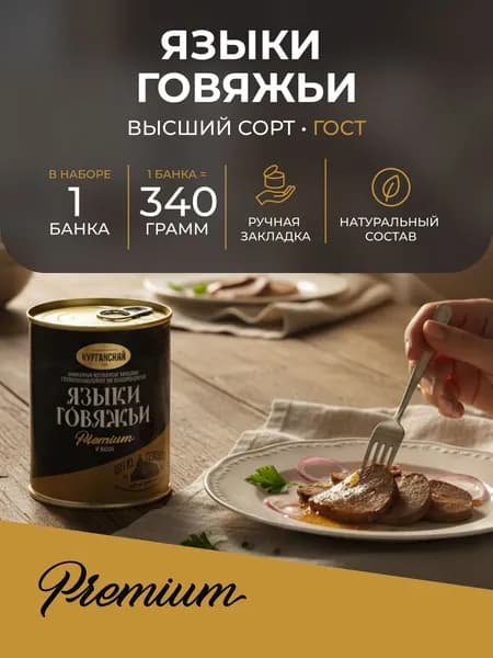 Тушенка Языки говяжьи в желе 340 гр. Exclusive - 1 шт