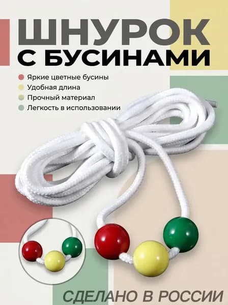 Тренажер для развития реакции Шнур струна Брока