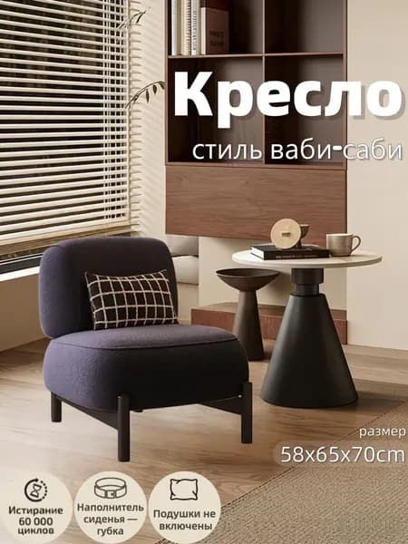 Кресло , 1 шт., 58х65х70 см