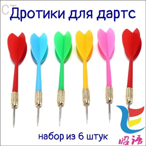 Дротики