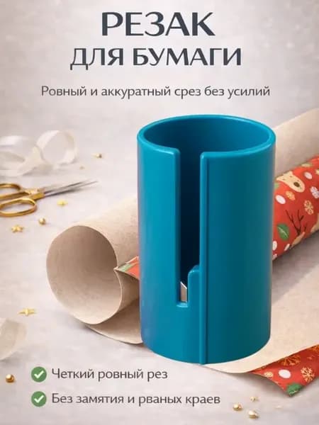 Резак для бумаги