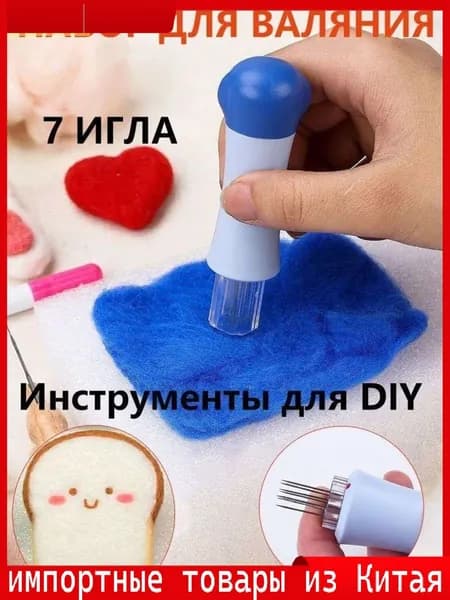 Эксклюзивный держатель для валяния с 7 иглами, предназначенный для создания лоскутных поделок из шерсти своими руками