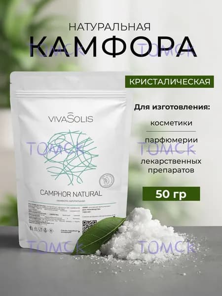 Камфора натуральная кристаллическая (порошок) 50 грамм