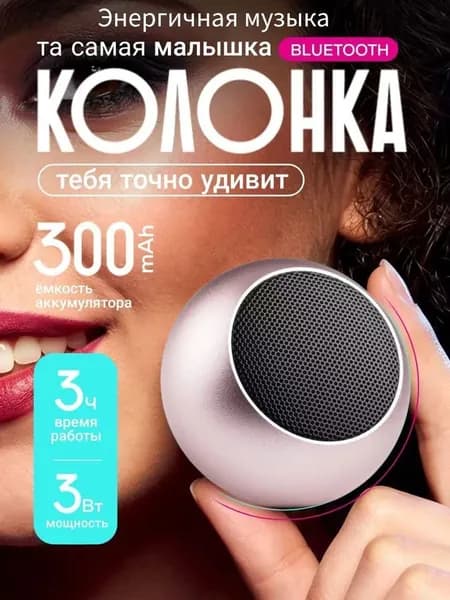 Портативная колонка Bluetooth в Матовая оболочка маленькая беспроводная-Подарок для детей