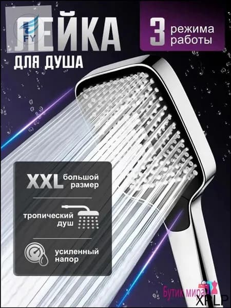Массажная лейка для душа XXL, водосберегающая, с тремя режимами и кнопкой, премиумкачества