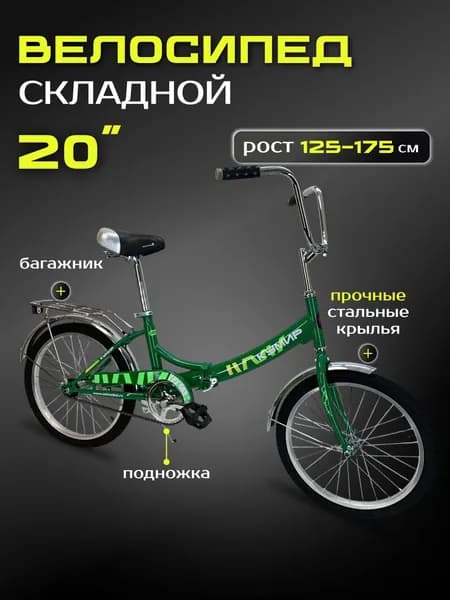 Велосипед складной Кумир, 20" дюймов, зеленый цвет, на рост 125-175см