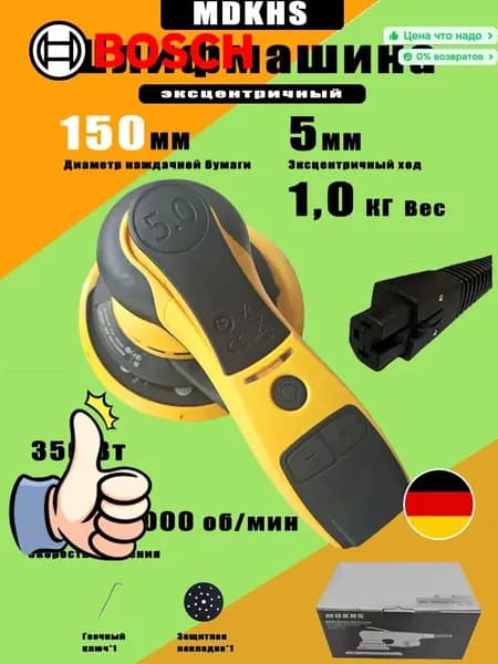 Электрическая эксцентриковая шлифовальная машина MDKHS-7160, 350 Вт, 150 мм, эксцентрик 5 мм