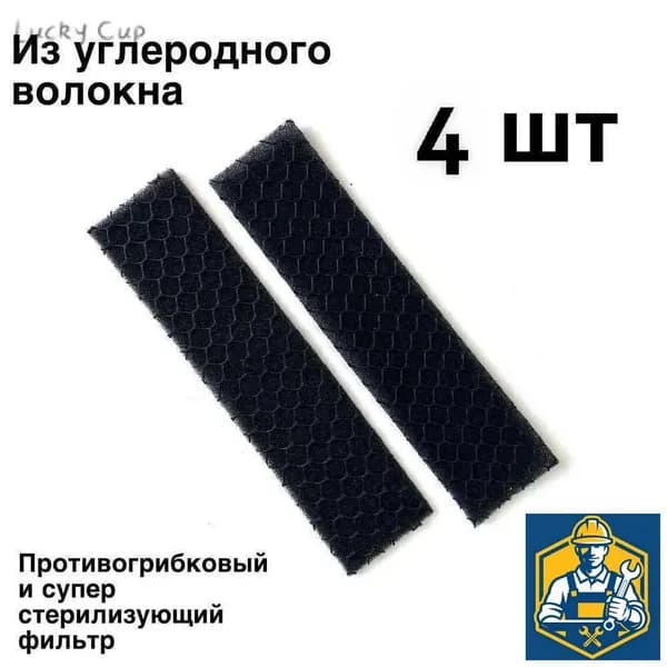 Универсальный УГОЛЬНЫЙ ФИЛЬТР для сплит-системы, 4 шт