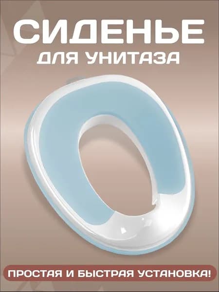 Детское сиденье для унитаза высококачественное синего цвета адаптер накладка