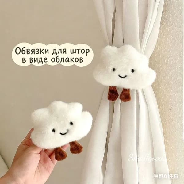 Оберег для штор Облачко 2 шт