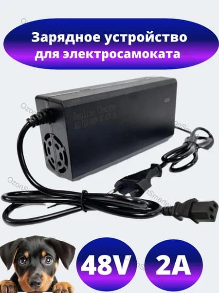 Зарядное устройство 48V(54.6V)-2A для электросамоката/электроскутера, разъем С13