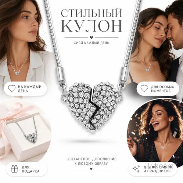 Сердце ожерелье с бриллиантами магнитный замок