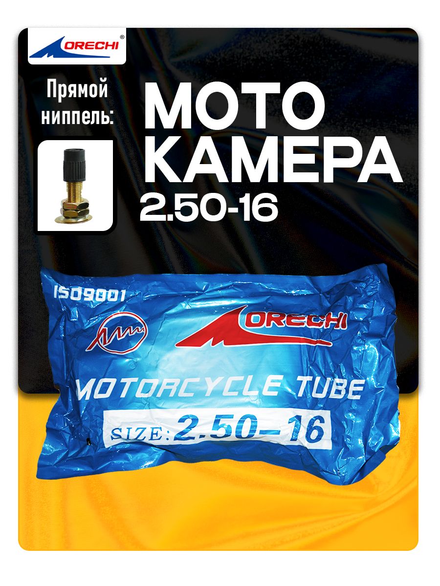 Камера на мопед 2.50-16 M