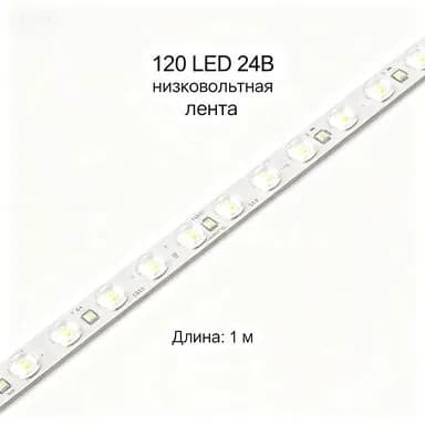 Светодиодная лента 12 Вт, IP21, Холодный белый, 1 шт
