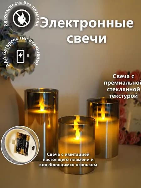 Светодиодная свеча, набор свечей на батарейках с эффектом пламени живого огня. Коробка из 3 штук