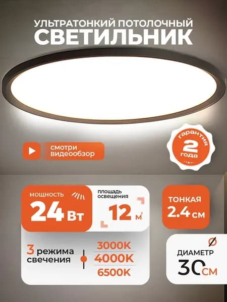 Люстра потолочная светодиодная, 30cm, 24Вт
