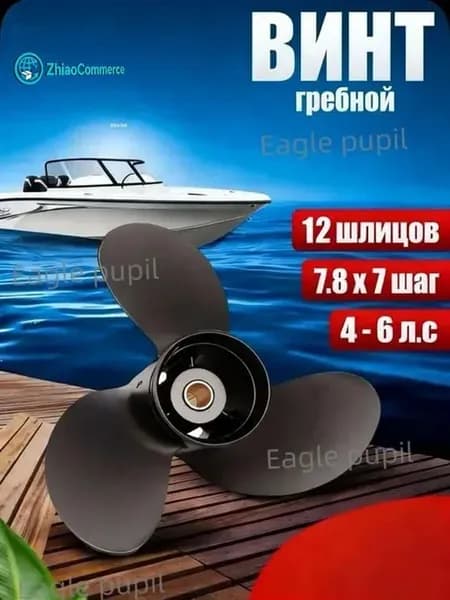 Винт для лодки